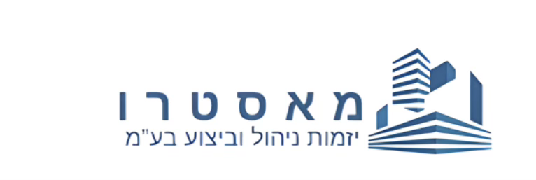 מאסטרו — יזמות ניהול וביצוע בע״מ